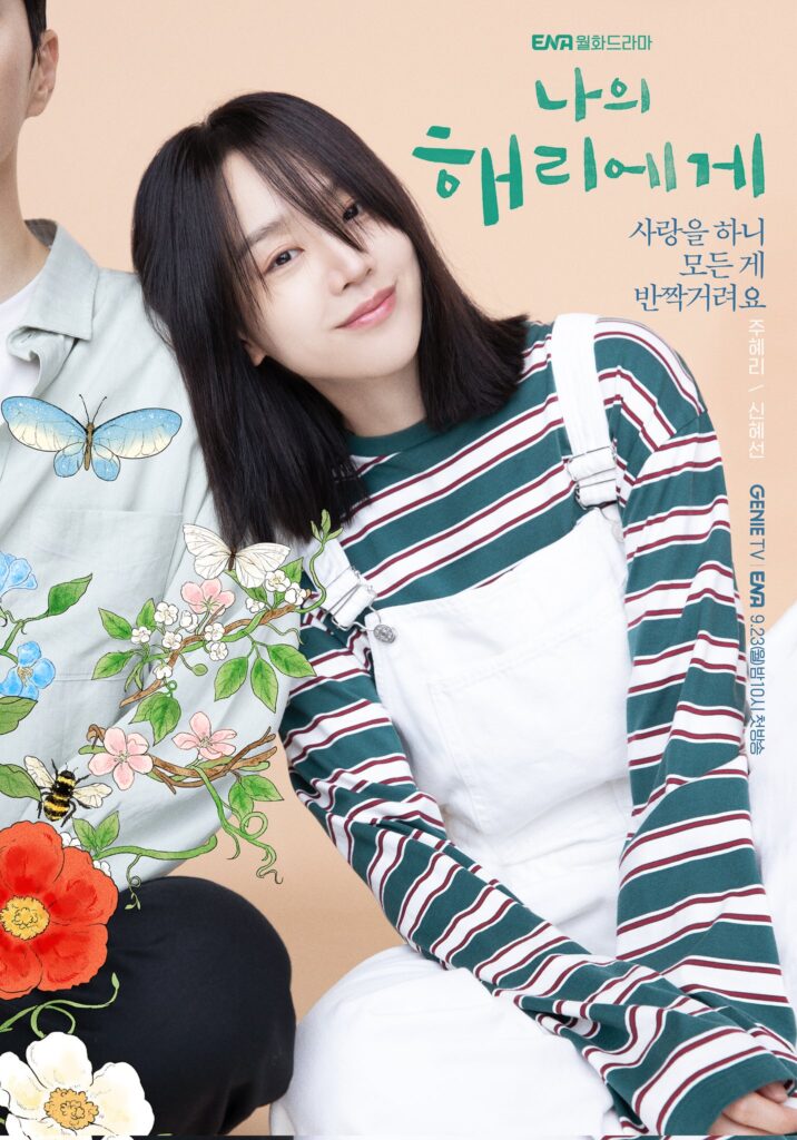 Pôster oficial do K-drama Dear Hyeri
